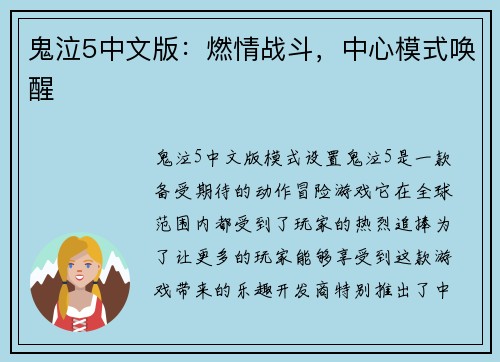 鬼泣5中文版：燃情战斗，中心模式唤醒
